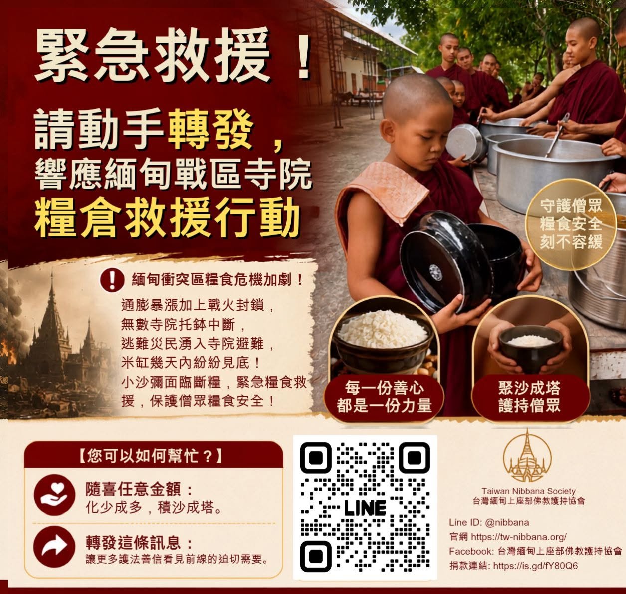 貧困寺院糧食護持